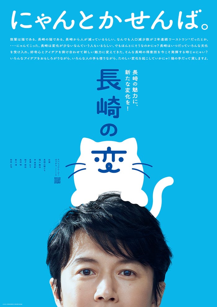 福山雅治「長崎の変」ポスター (提供写真)