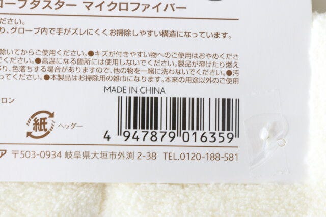 グローブダスターマイクロファイバー　JANコード