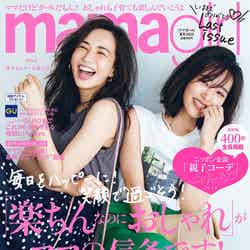 「mamagirl」夏号 2020（7月28日発売）表紙：近藤千尋さん、優木まおみさん（画像提供：エムオン・エンタテインメント）