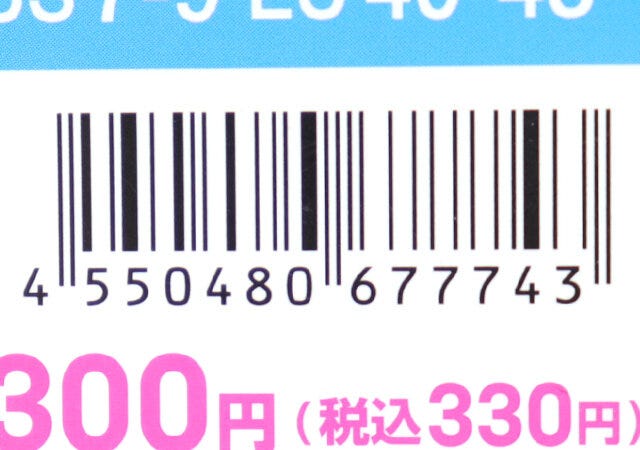 ダイソー　外でも履けるスリッパ（ジュート入・無地）　商品タグ　JANコード