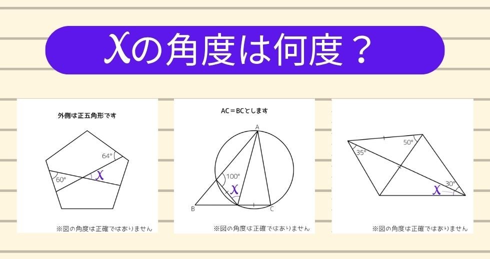 【角度当てクイズ Vol.2529】xの角度は何度？＜全3問＞