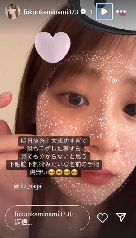 福岡みなみInstagramストーリーズより