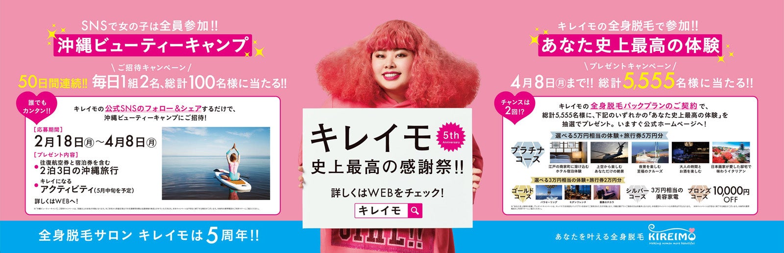 4月まで大型のキャンペーンを実施！