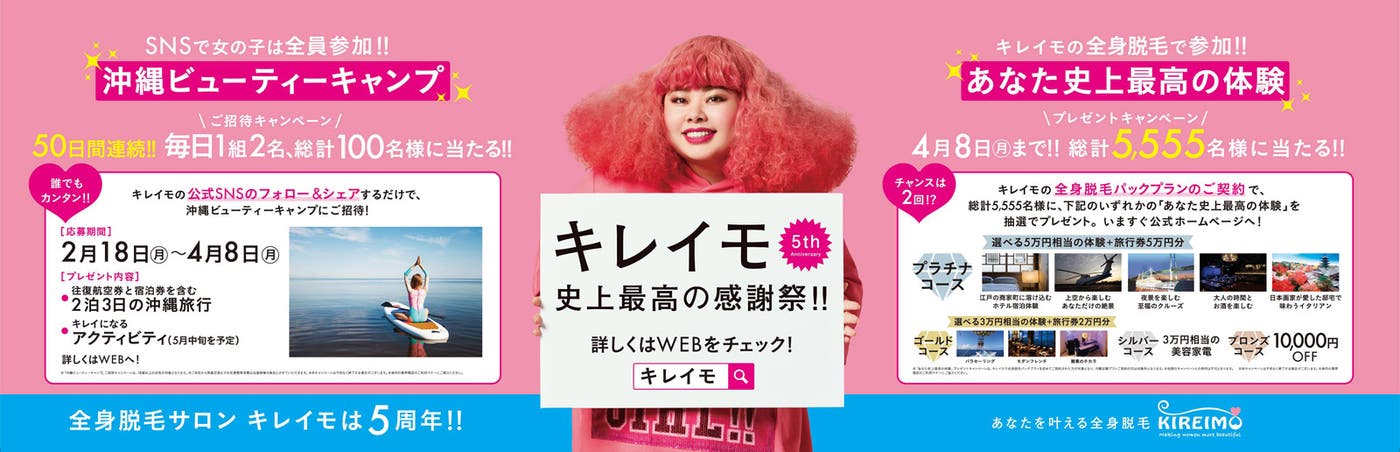 4月まで大型のキャンペーンを実施!