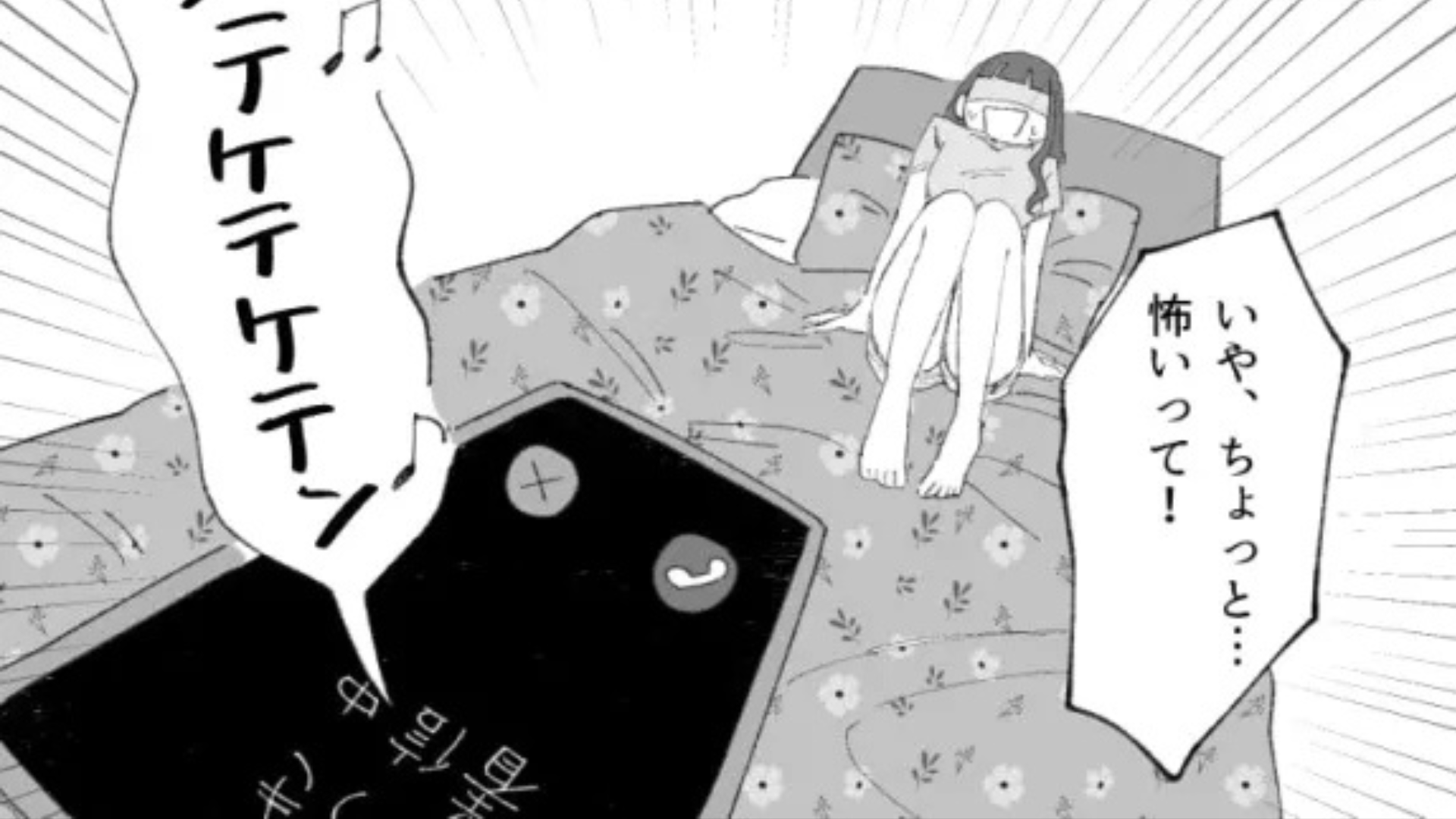 気になる彼からの電話が止まらない...【予想外の事態】に主人公はパニック！？