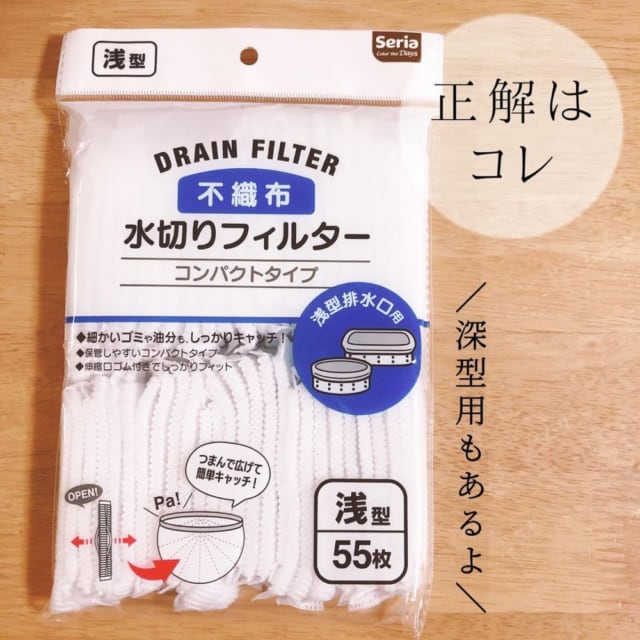 なるほど優秀だわ セリアで人気の 水切りフィルター はコンパクトで便利 モデルプレス なるほど優秀だわ セリアで人気の 水切りフィルター はコンパクトで便利 モデルプレス