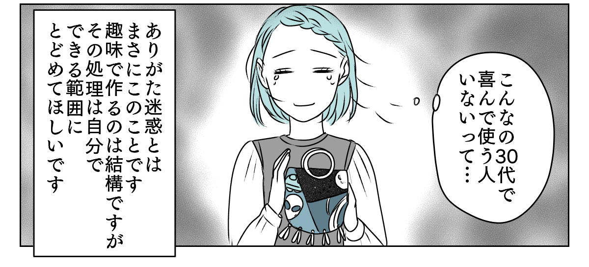 手作りバッグを押しつけてくる義母　2_3_3