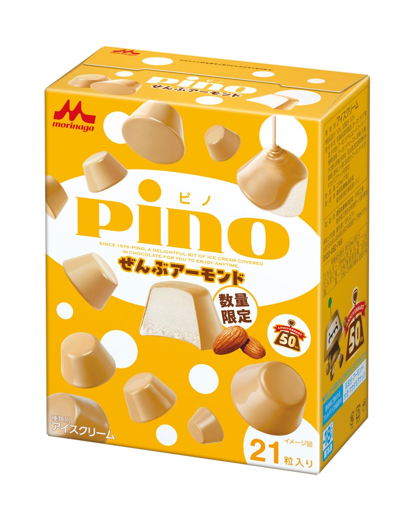 アーモンドだけのピノが期間限定で登場！50周年記念でファン待望の夢が実現