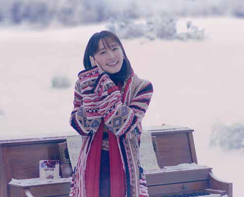 新垣結衣“しあわせポーズ”が可愛すぎる 雪原でピアノ弾き語り
