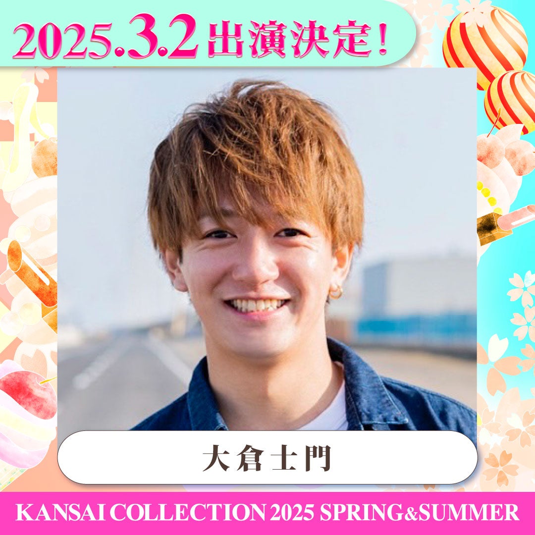 大倉士門（提供写真）