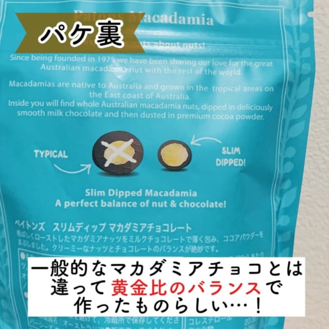 マカダミアナッツチョコのパッケージ裏