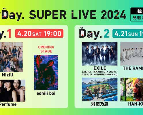 NiziU・Perfume・EXILEら出演「DayDay. SUPER LIVE 2024」Hulu独占で擬似生配信決定