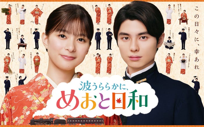 「波うららかに、めおと日和」(C)フジテレビ