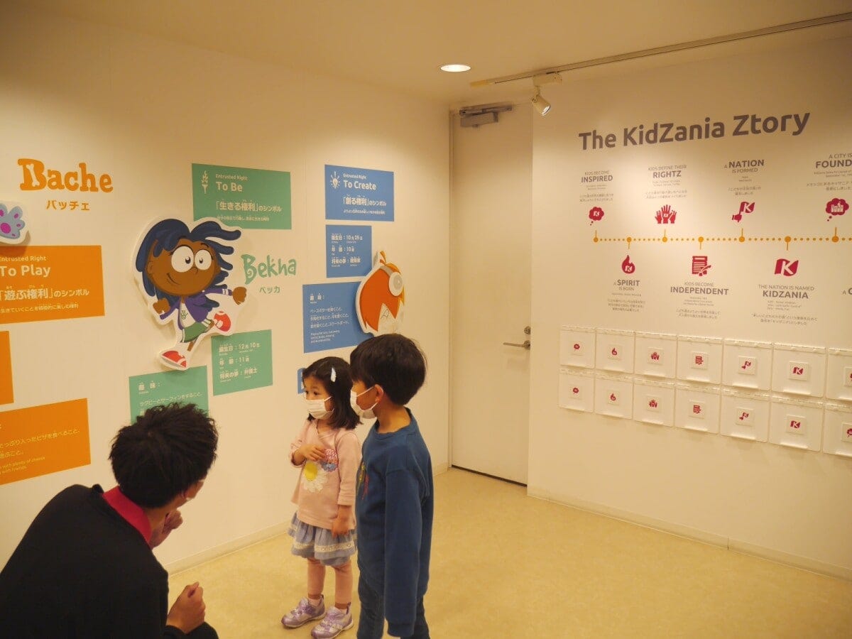 「キッザニアSDGsセンター」