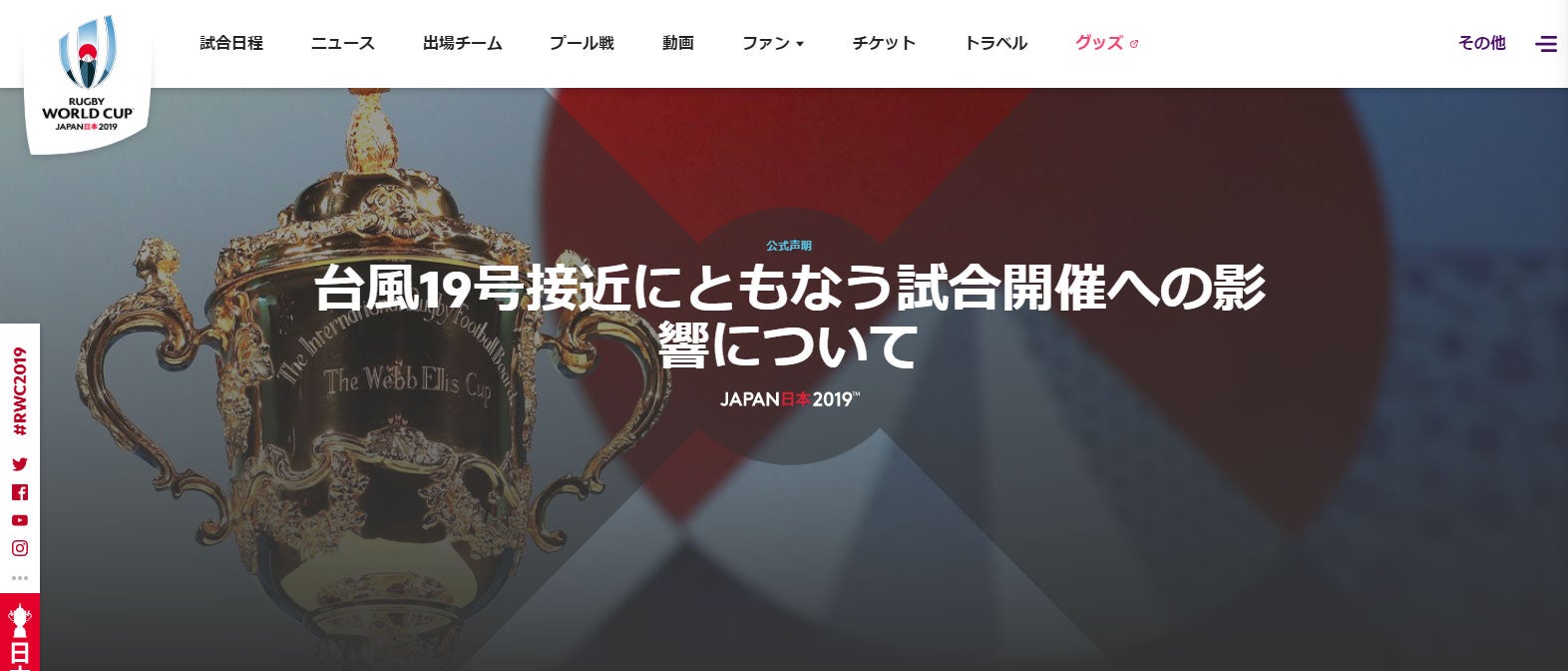 ラグビーW杯、台風19号の影響で12日の2試合中止 13日の日本戦は？