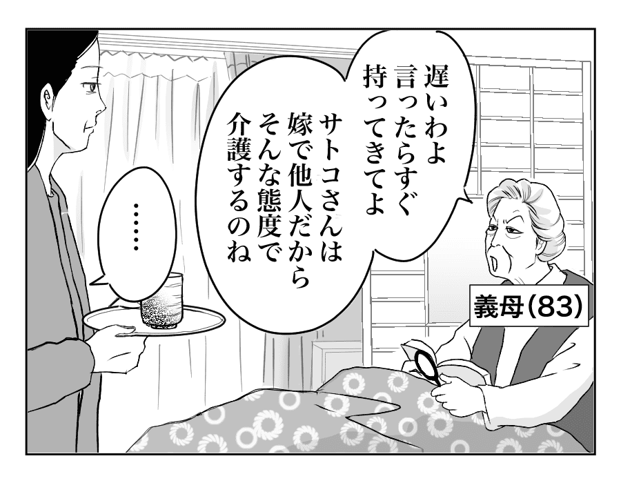 【全16話】義母の介護中に衝撃のひとこと1-3