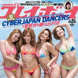 「週刊プレイボーイ」30号／表紙：CYBERJAPAN DANCERS（C）武田敏将／週刊プレイボーイ