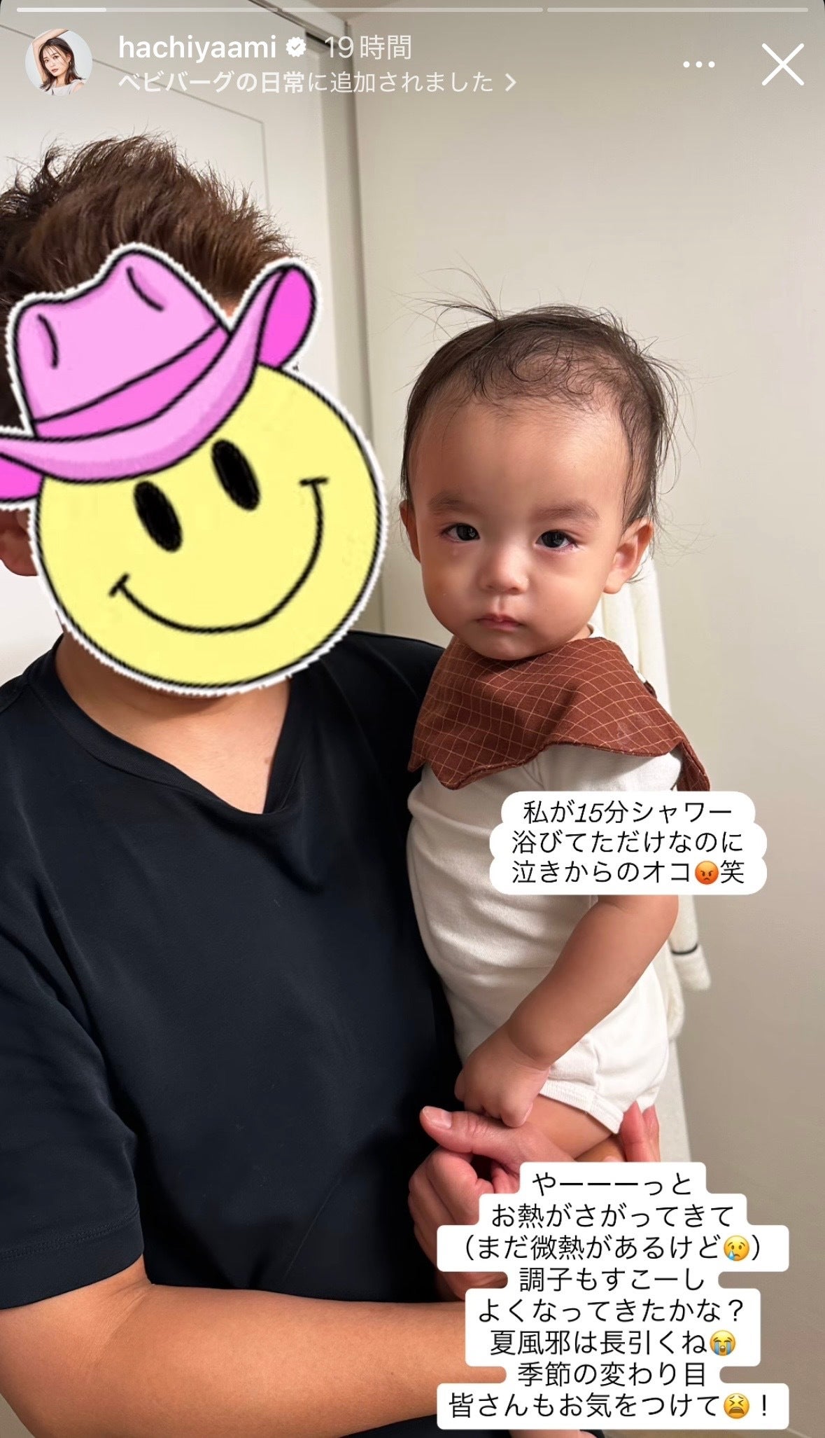 蜂谷晏海Instagramストーリーズより