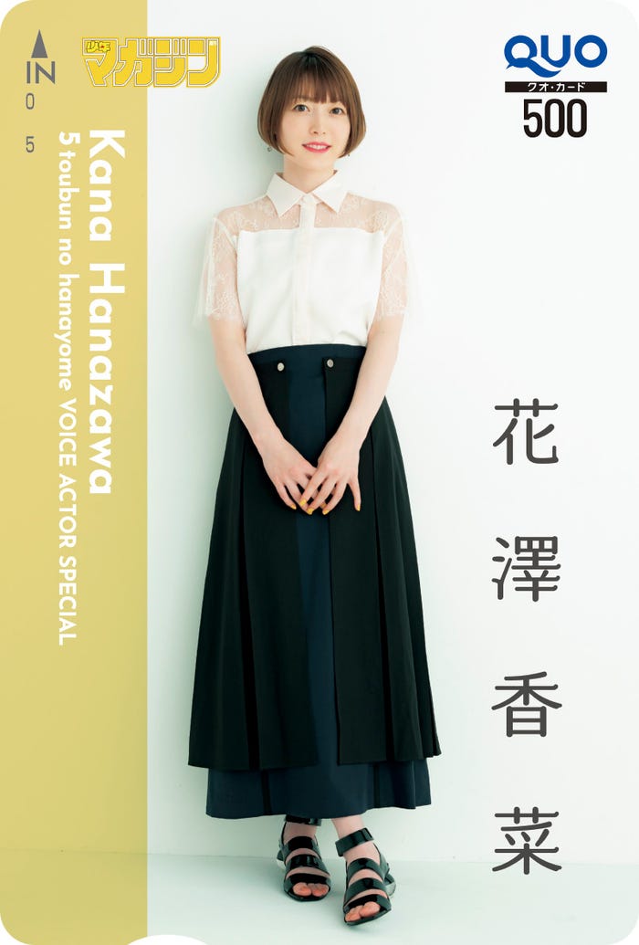 花澤香菜 (画像提供:講談社)