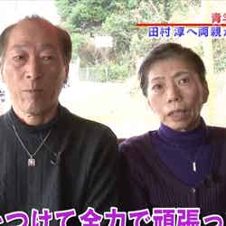 田村淳の両親（画像提供：AbemaTV）