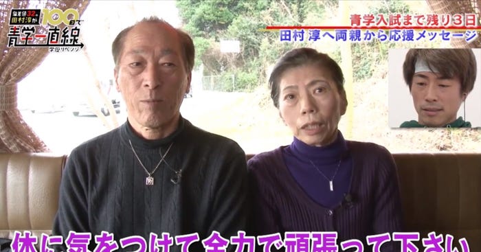 田村淳の両親(画像提供:AbemaTV)