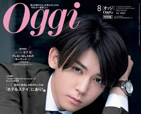 ジャニーズWEST小瀧望、“甘え上手な後輩”の眼差しで「Oggi」表紙 オフィスラブの夢展開