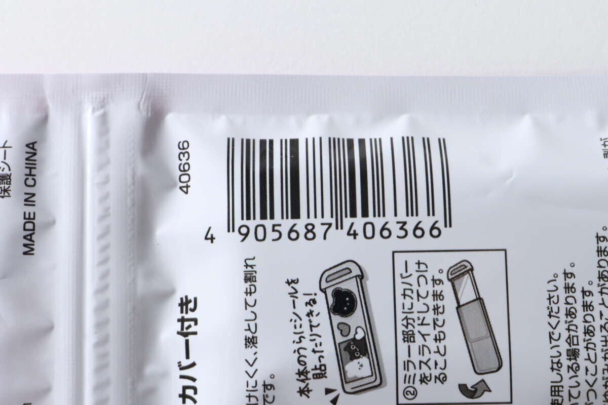 セリアのこっそりカバー付きミラーのパッケージ裏面にあるバーコードと説明