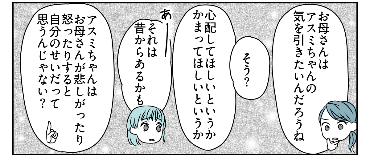 実母が怒った。私たち共依存なの？4_1_2