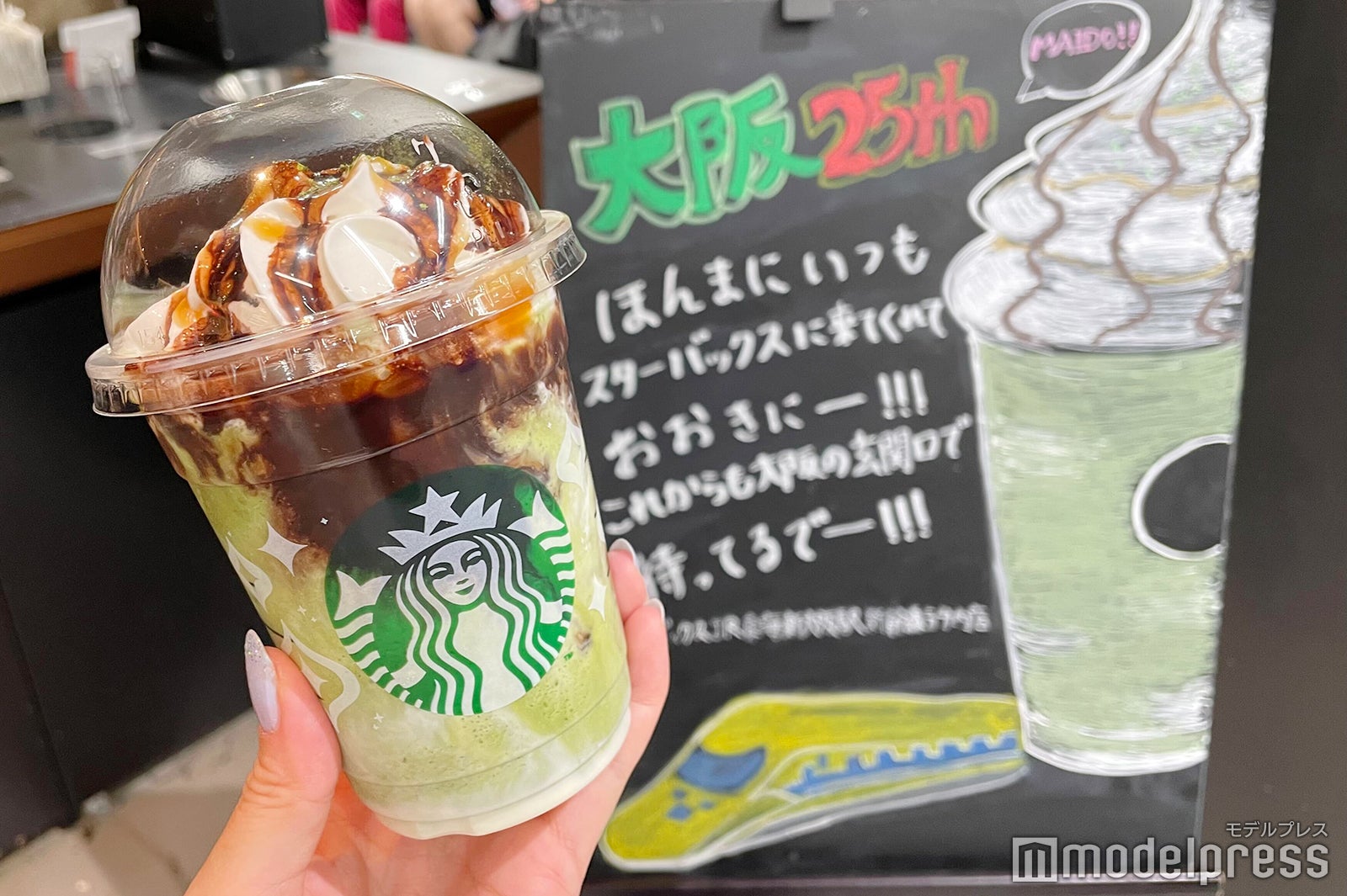大阪 25th めっちゃよくばり クリーミー 抹茶 フラペチーノ（C）モデルプレス