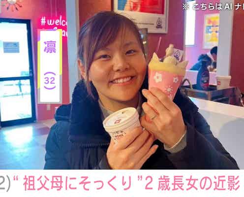 北斗晶の義娘・凛、“顔出しが話題”の2歳長女とゲームセンターを満喫「じーちゃんそっくり」「ばーちゃんにそっくり」など反響