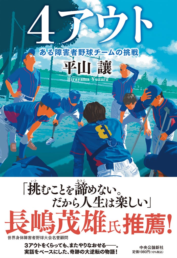 「4アウト ─もう一度、プレイボール─」書影(C)2026映画「4アウト」製作委員会