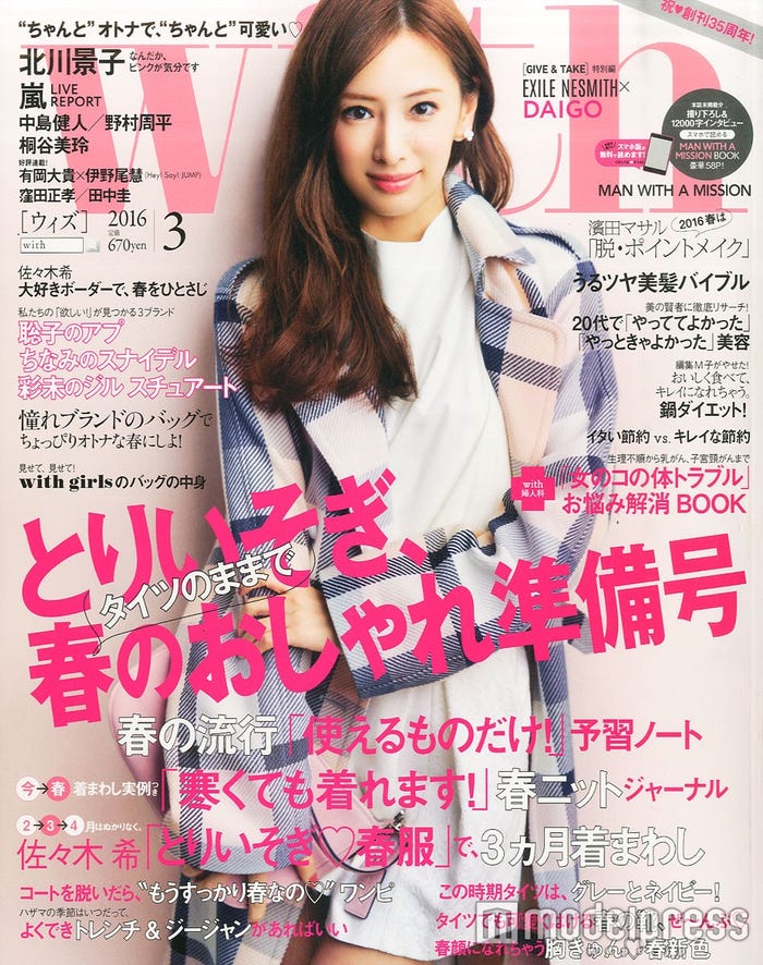 「with」3月号(講談社、2016年1月28日発売)表紙:北川景子