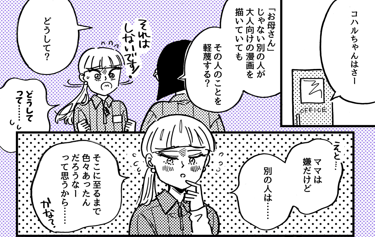 7-1-1【全10話】職業「エロ漫画家」が娘にバレた