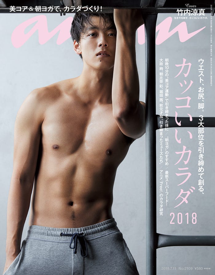 竹内涼真 鍛え抜かれた肉体美披露 初 Anan ソロ表紙で2ヶ月のハードトレーニング モデルプレス