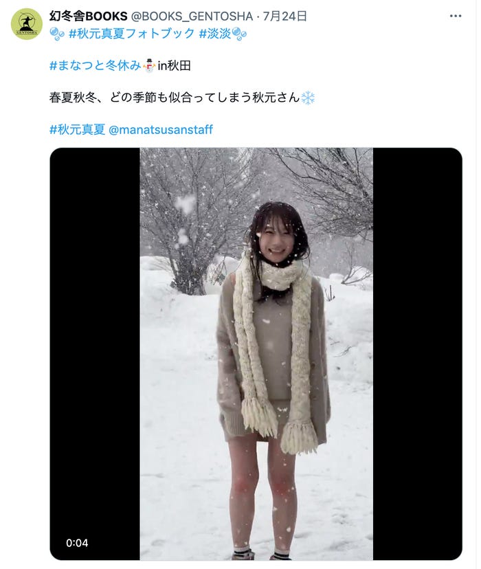 秋元真夏/幻冬舎BOOKS Xより