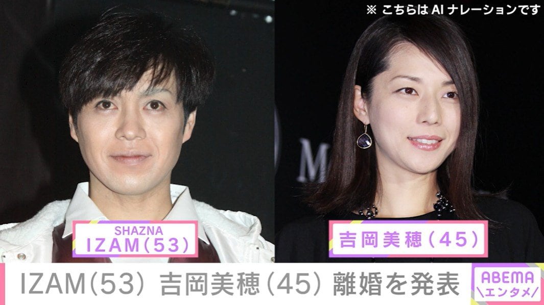 IZAM（53）吉岡美穂（45）離婚を発表