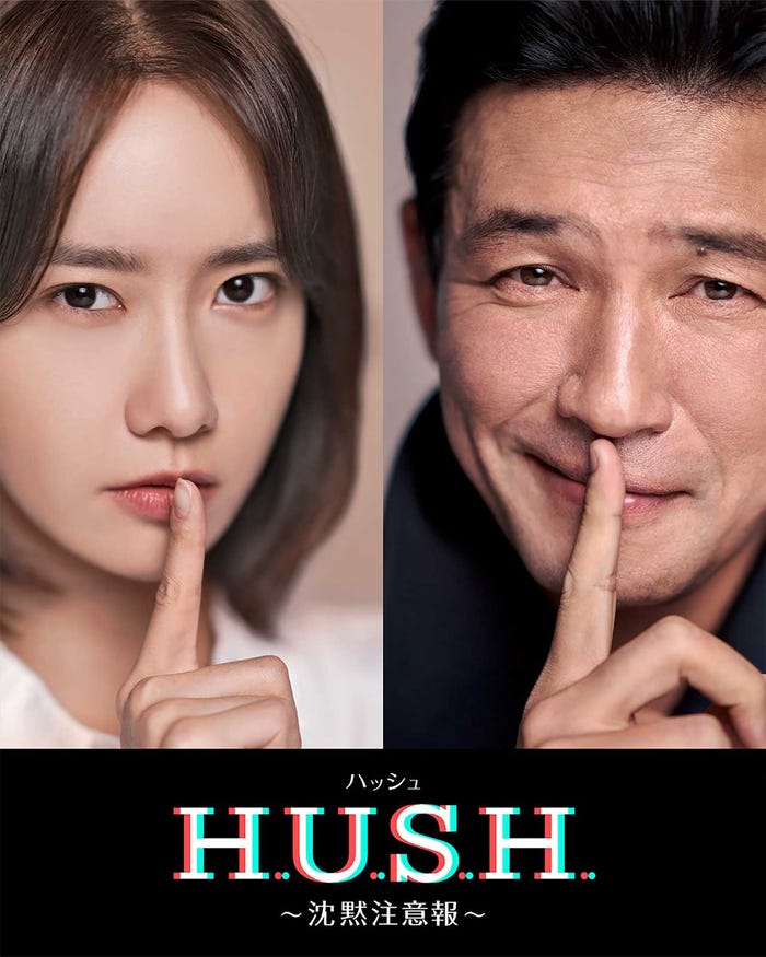 「ハッシュ~沈黙注意報~」ビジュアル(C)JTBC STUDIOs