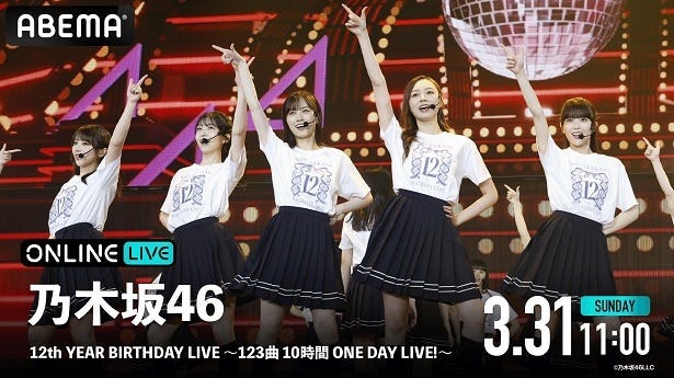 乃木坂46「12th YEAR BIRTHDAY LIVE」を10時間ノンストップで振り返る 