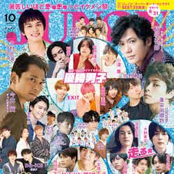 「JUNON」10月号（8月21日発売）表紙（画像提供：主婦と生活社）