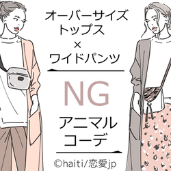 実は男ウケが悪い!女性が着がちな【非モテコーデ】って?