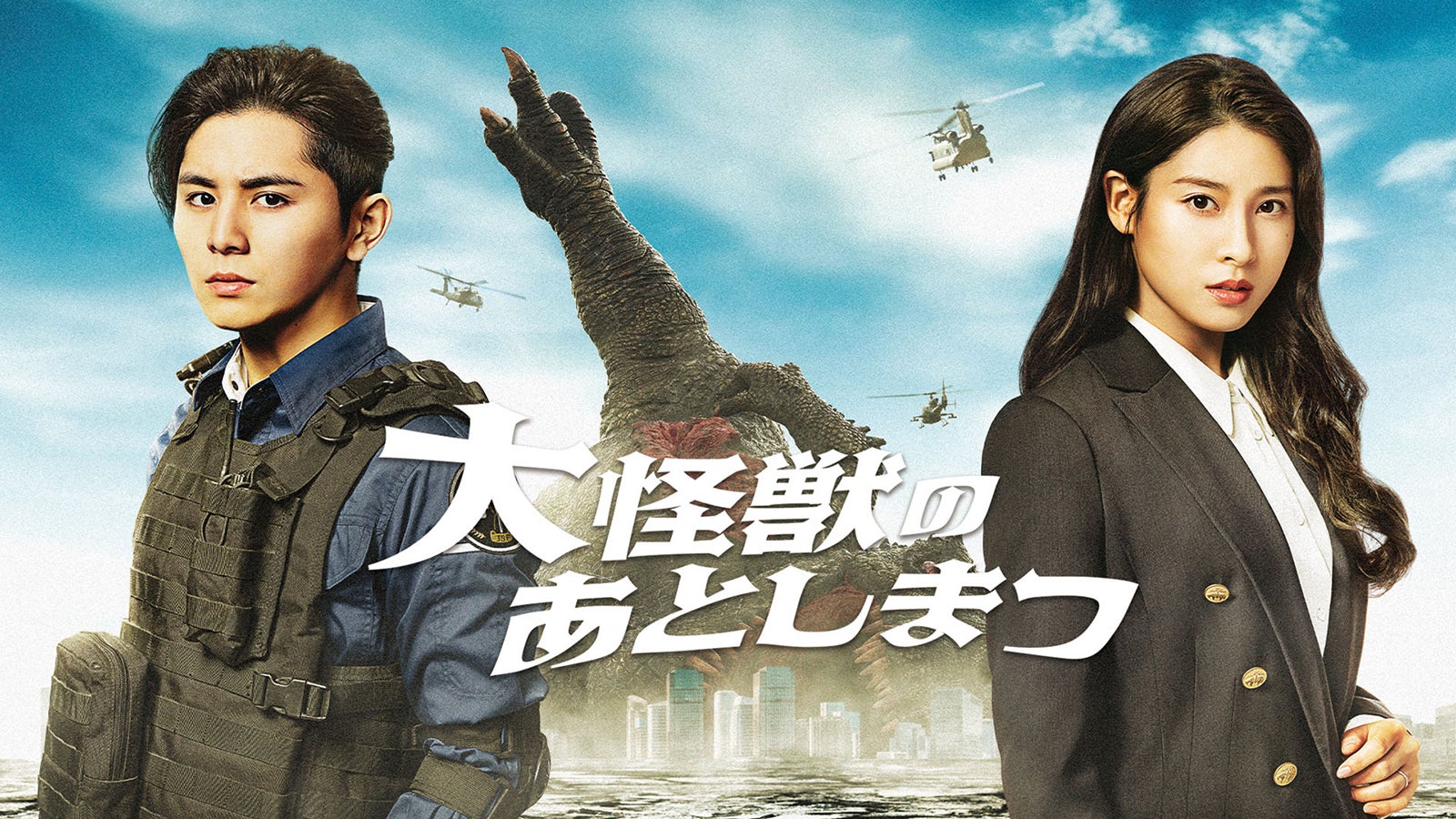 アマプラ12月新着コンテンツ発表「大怪獣のあとしまつ」「ホリック xxxHOLiC」「この子は邪悪」「あなたの番です 劇場版」など