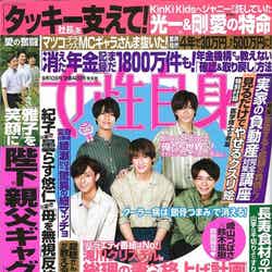King ＆ Prince「週刊女性自身」2019年9月10日号（C）Fujisan Magazine Service Co., Ltd. All Rights Reserved.