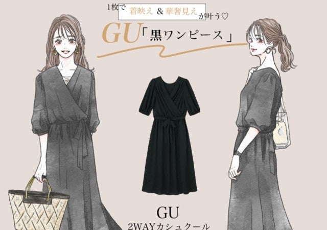 画像3 4 楽で着やせして2wayで着回せる Gu 黒ワンピース で作る大人のキレイめカジュアルコーデ モデルプレス