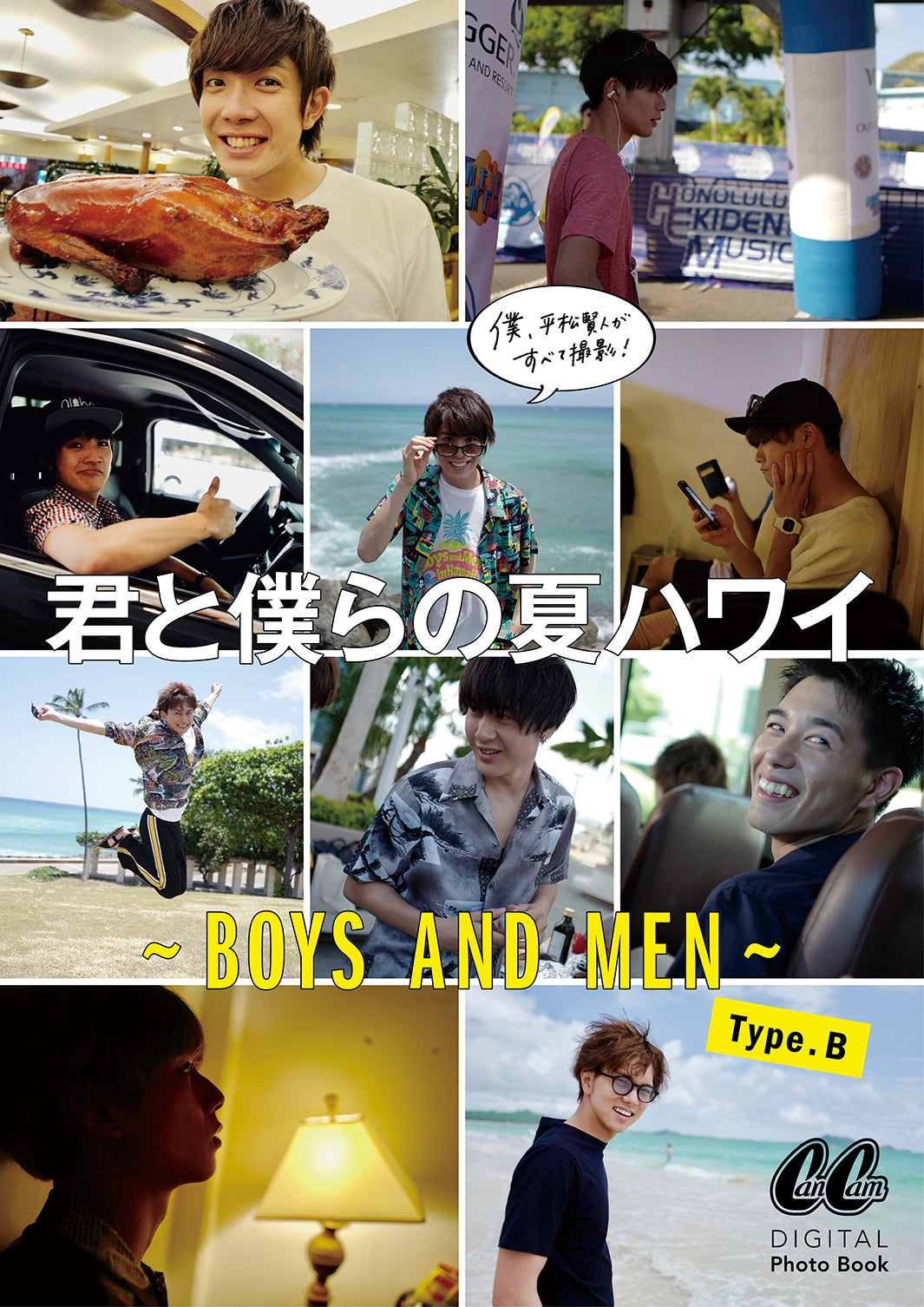  「君と僕らの夏ハワイ～BOYS AND MEN～」＜Type.B＞（提供写真）