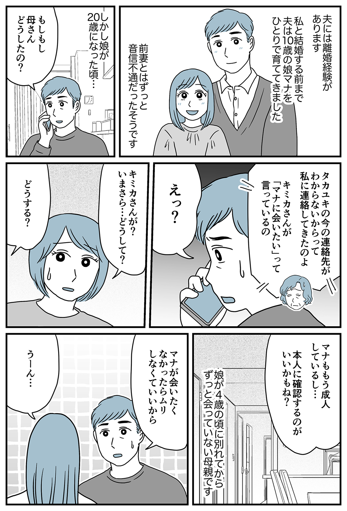 夫の娘が前妻を結婚式に_統合_001