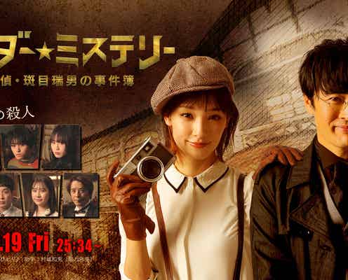 剛力彩芽、劇団ひとりとタッグ 密室体験型推理ゲーム×新感覚ミステリードラマ誕生