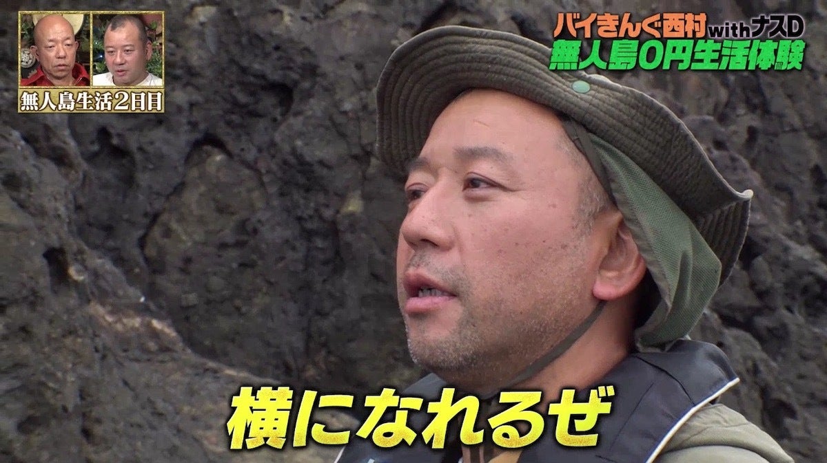 バイきんぐ西村 無人島0円生活終了のはずがナスdからまさかの宣告 居酒屋じゃないんだから モデルプレス バイきんぐ西村 無人島0円生活終了のはずがナスdからまさかの宣告 居酒屋じゃないんだから モデルプレス