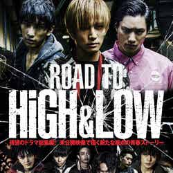 「ROAD TO HiGH&LOW」ポスタービジュアル（C）「HiGH&LOW」製作委員会