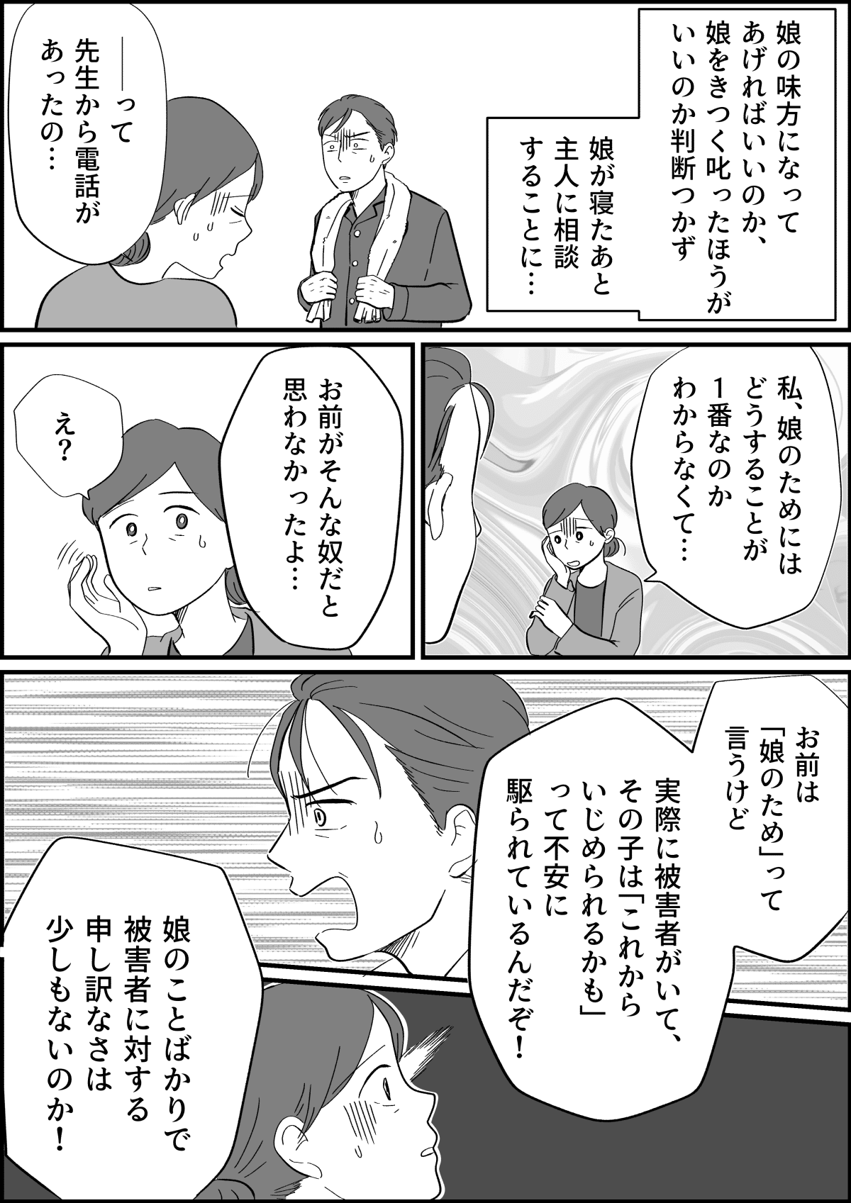 【前編】娘がイジメの首謀者！？2