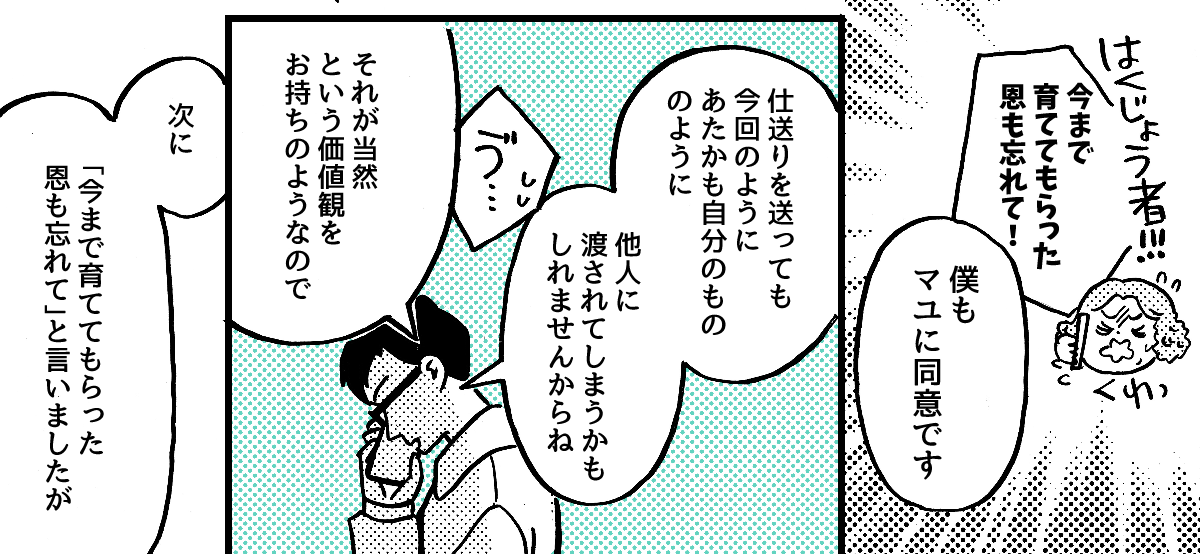 7-2-2【全7話】私が母に贈ったプレゼント